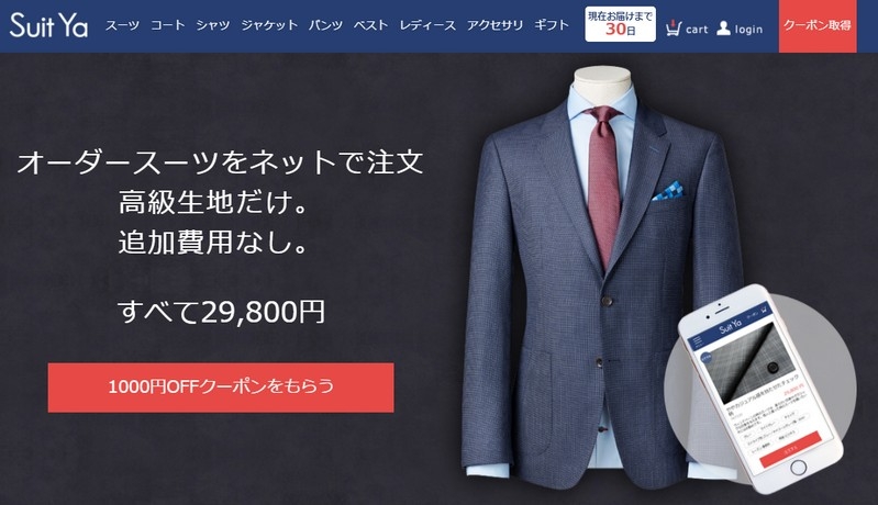Suit ya情報サイト